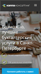 Mobile Screenshot of debetcredit.ru